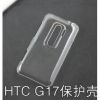 HTC G17（EVO 3D）外壳 HTC