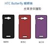 HTE Butterfly外殼-1(TW) HTC